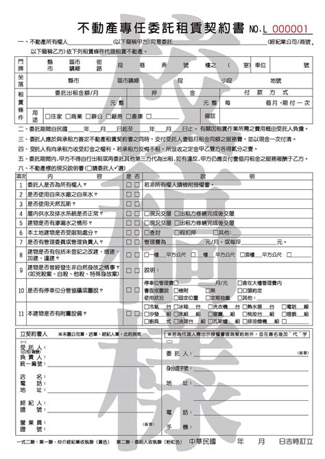 信義房屋委託書範本|【不動產委託銷售契約書】一般委託銷售契約書、專任。